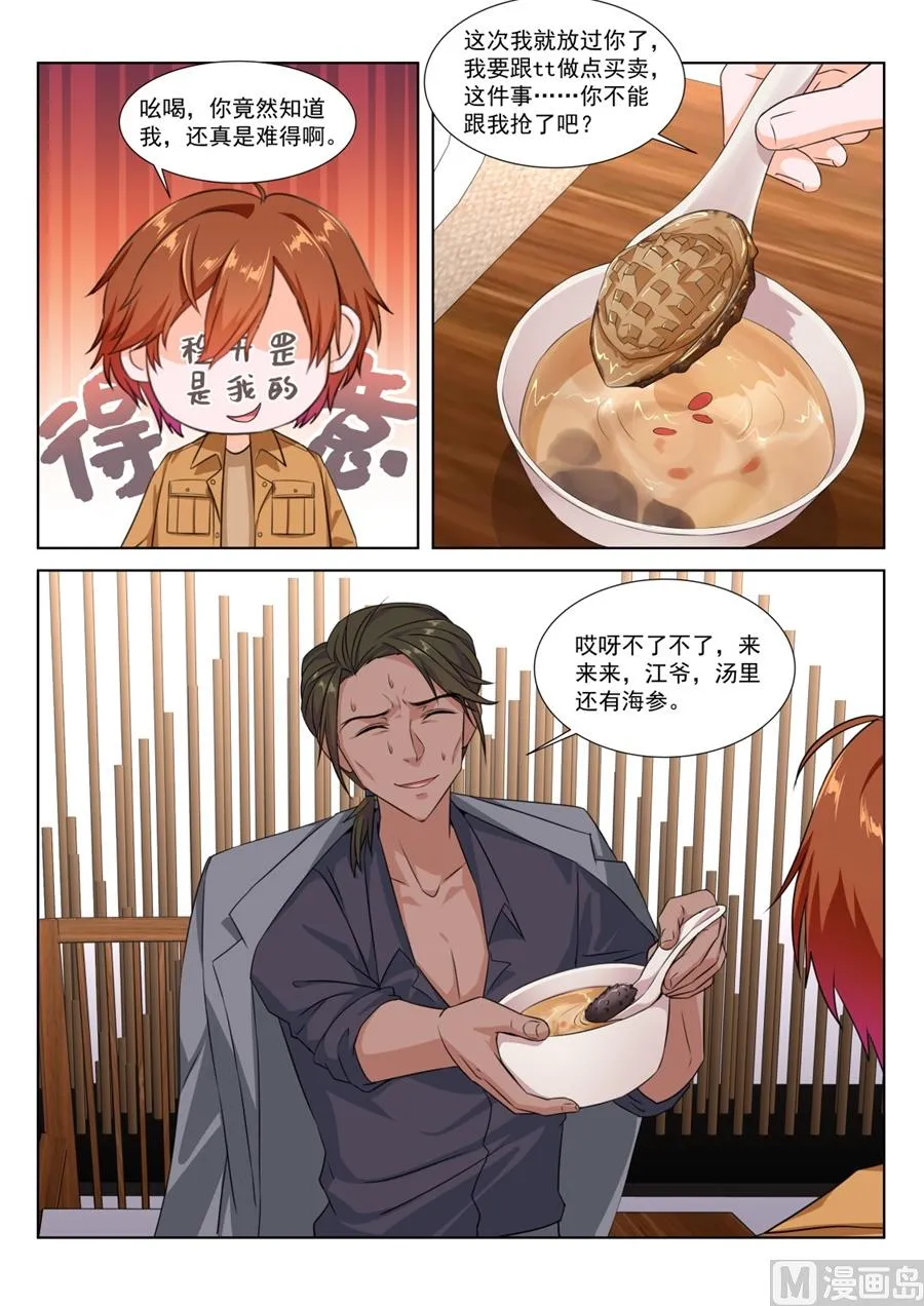 黑豹盛汤 第14页