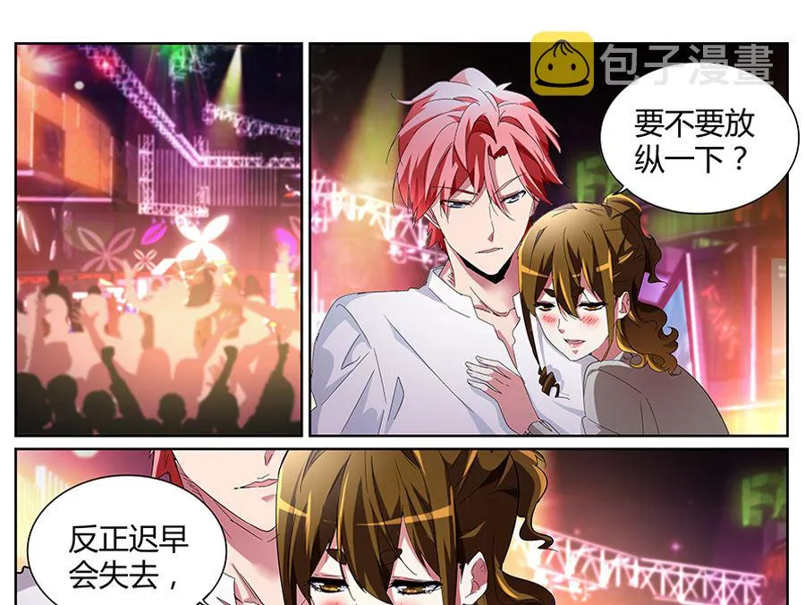 黑豹盛汤 第20页