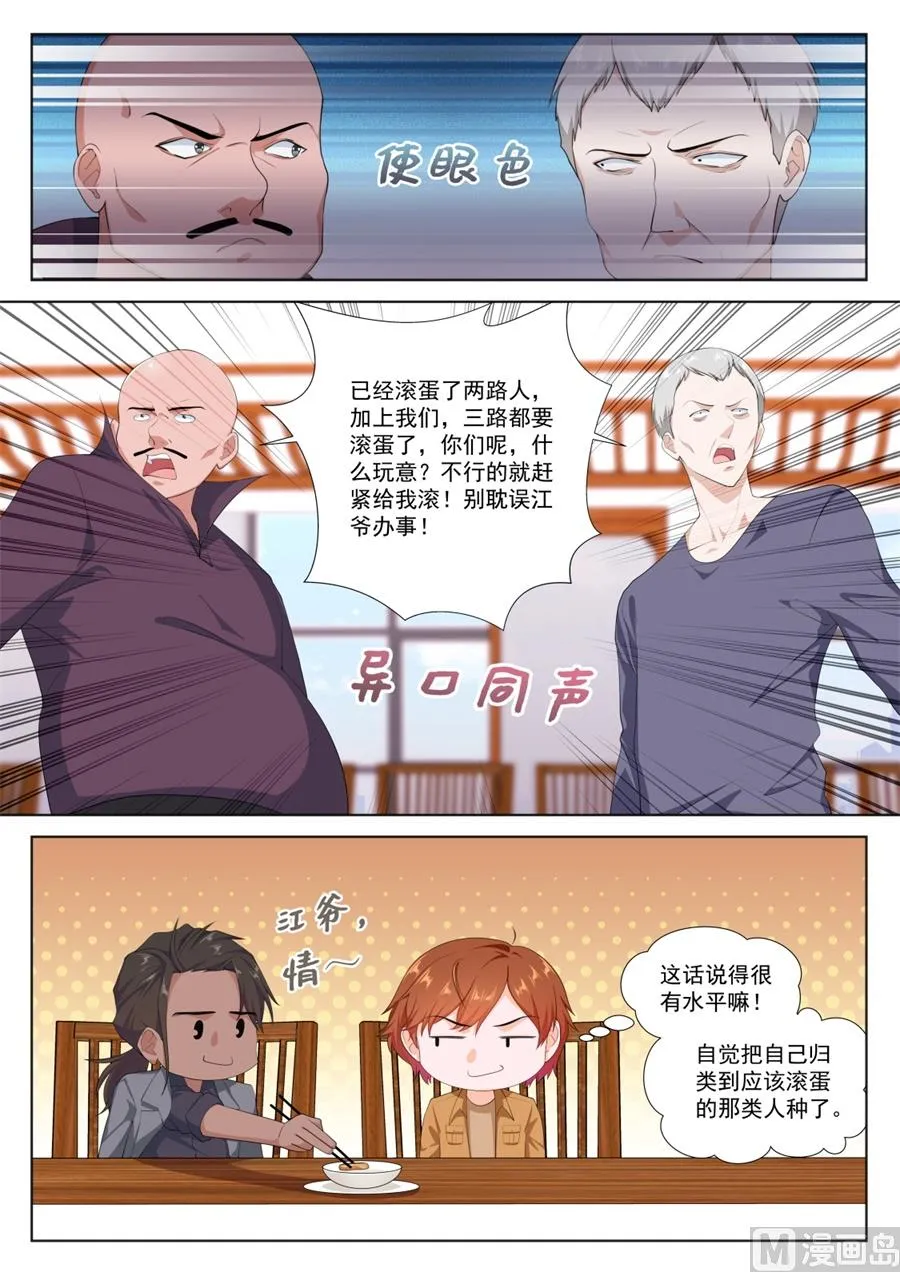 趁火打劫 第3页