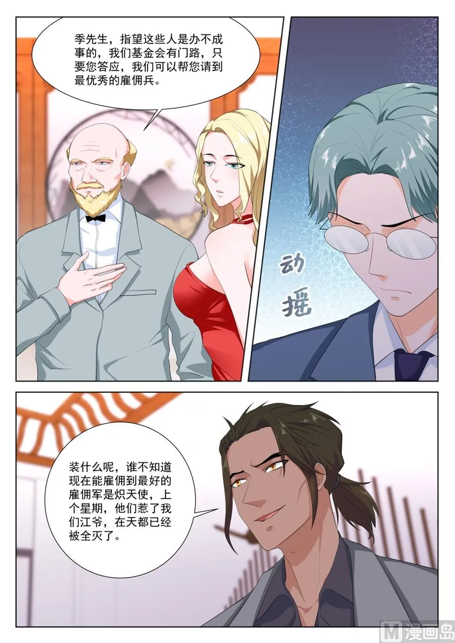 趁火打劫 第4页