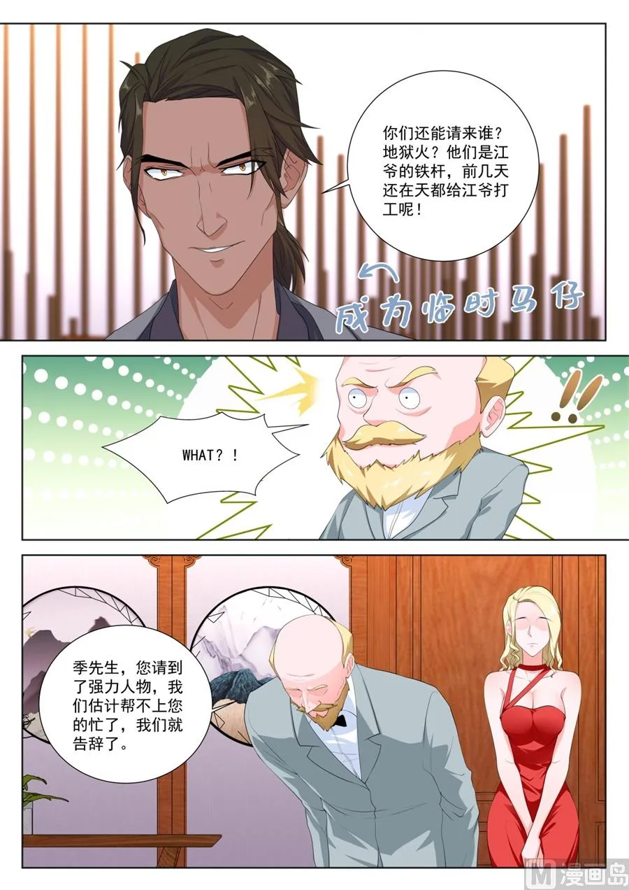 趁火打劫 第5页