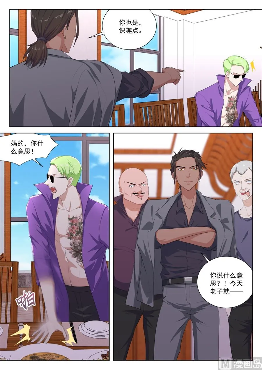 趁火打劫 第6页
