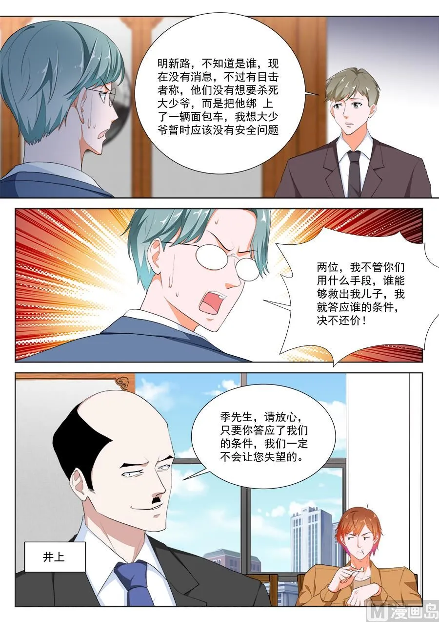趁火打劫 第8页