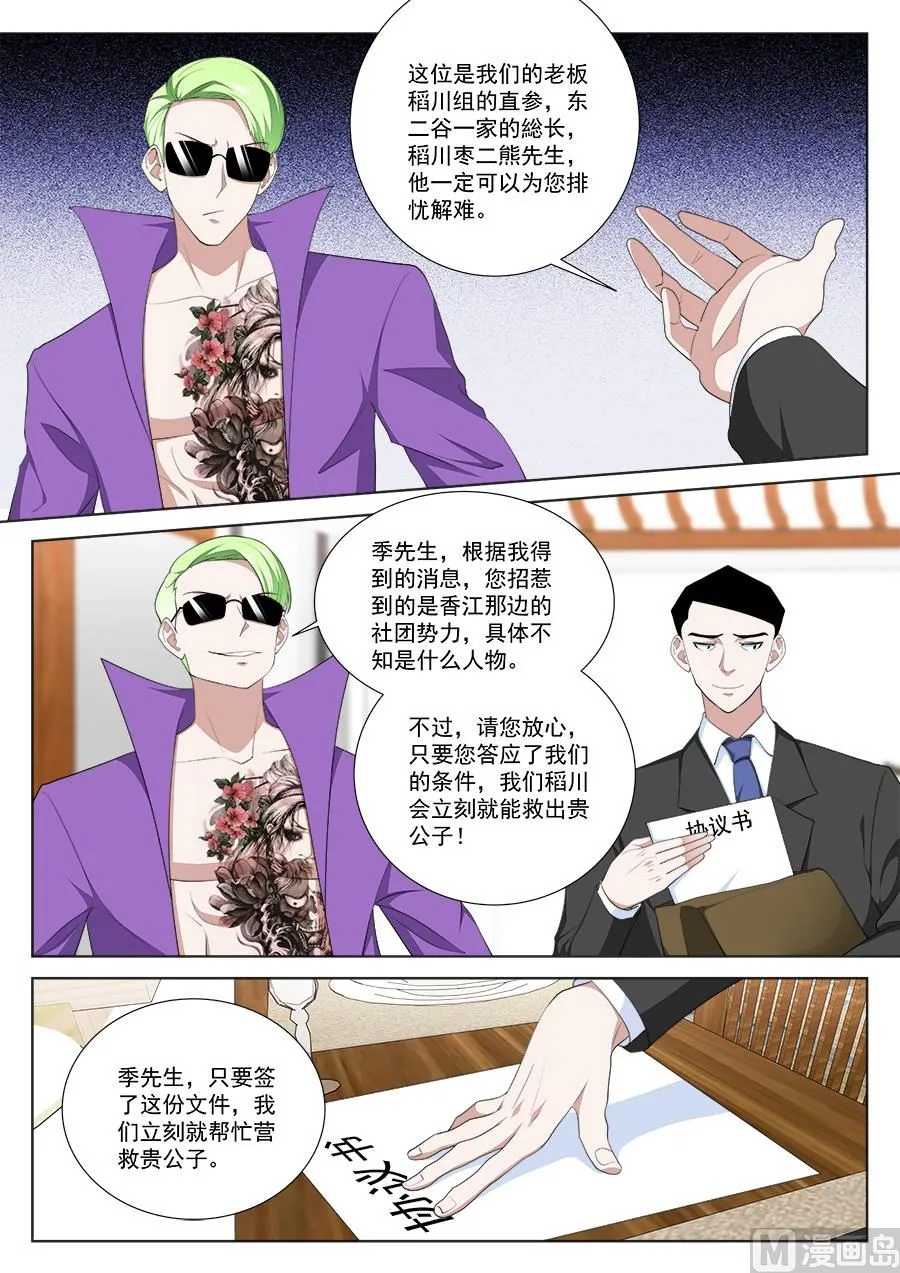 趁火打劫 第9页