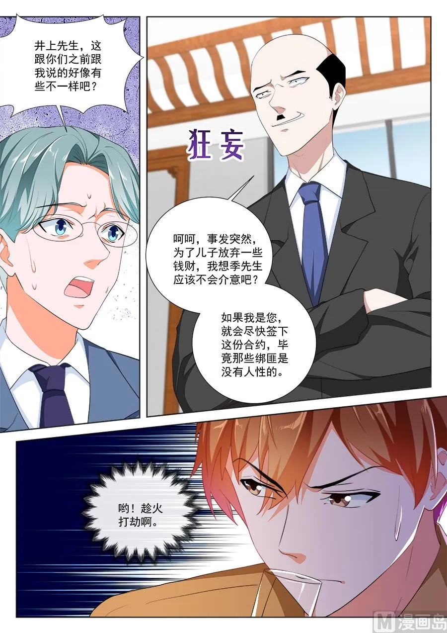 趁火打劫 第11页