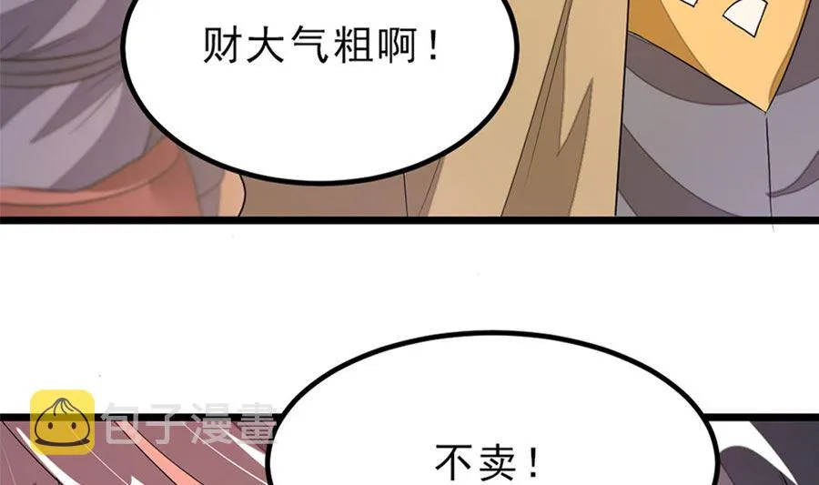 趁火打劫 第23页
