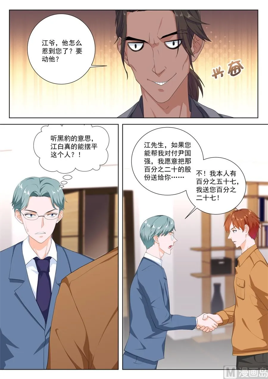 被绿的秘密 第4页