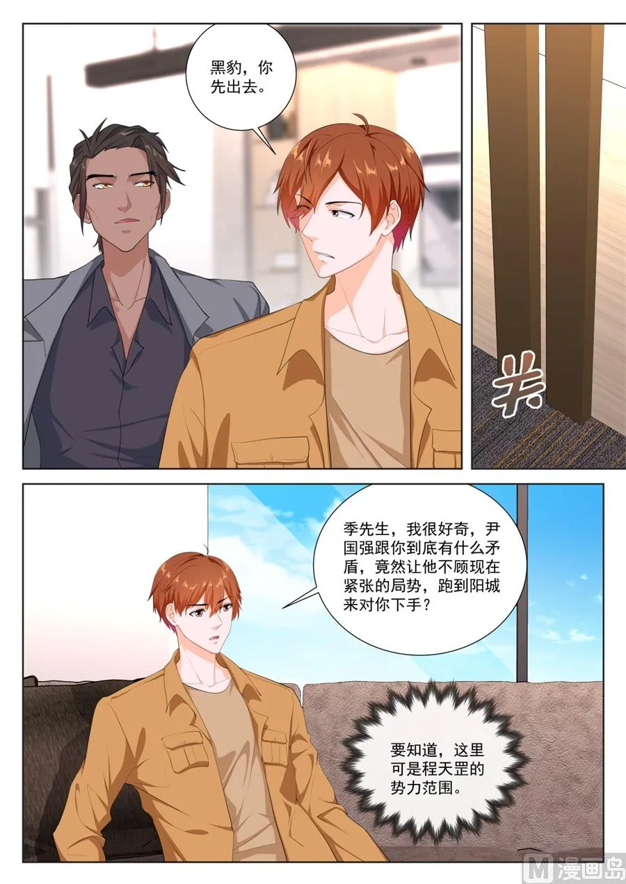 被绿的秘密 第5页