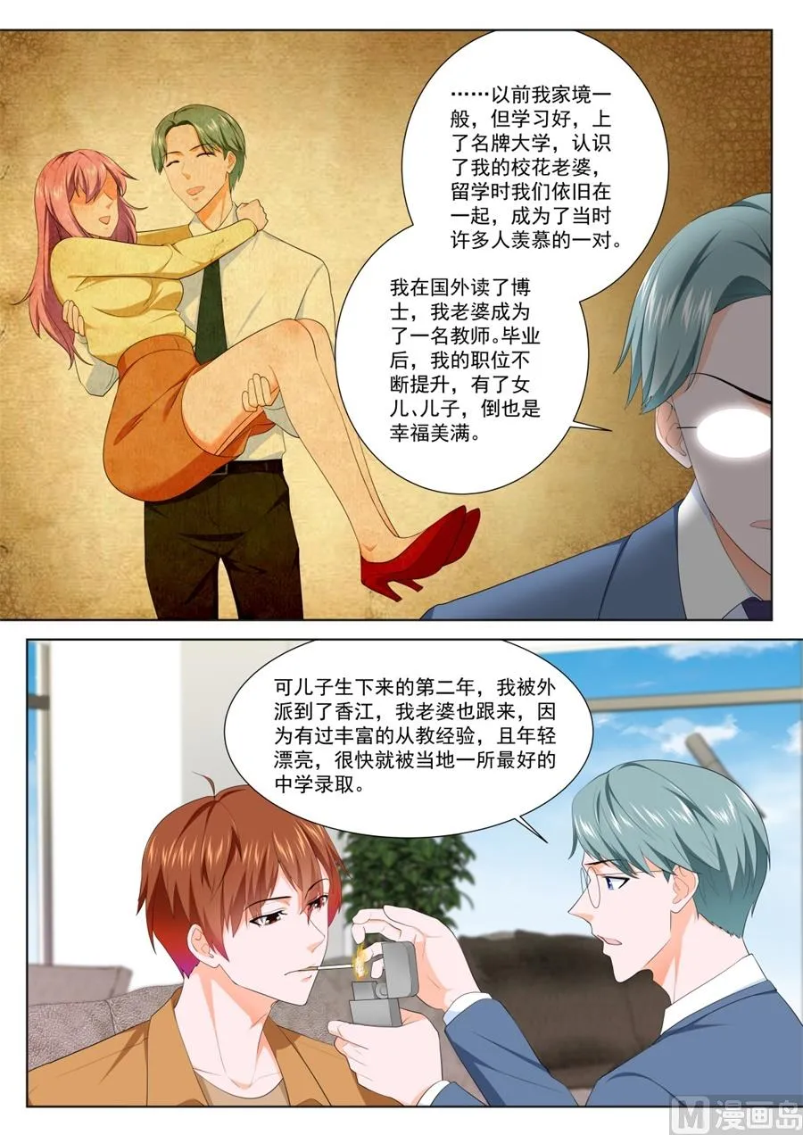被绿的秘密 第6页