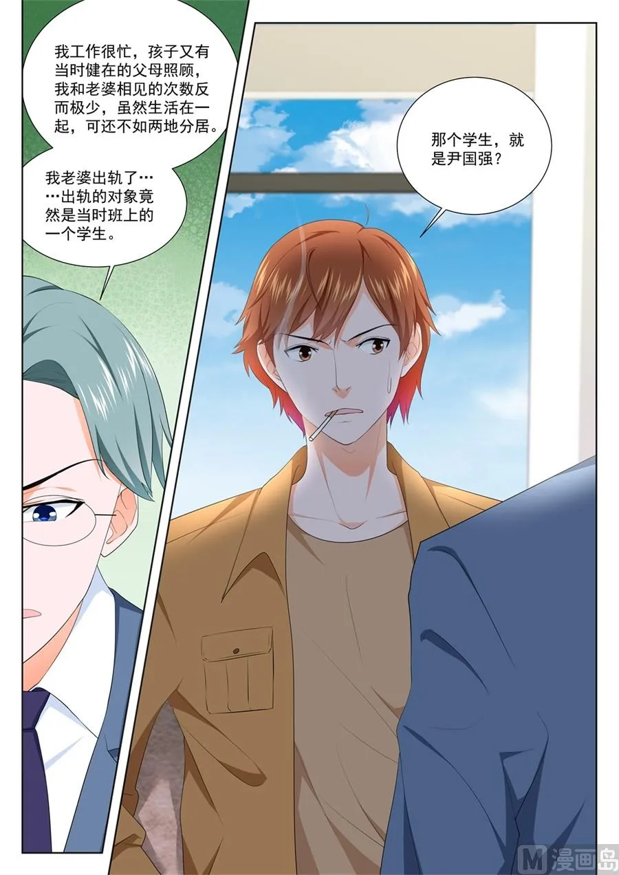 被绿的秘密 第7页