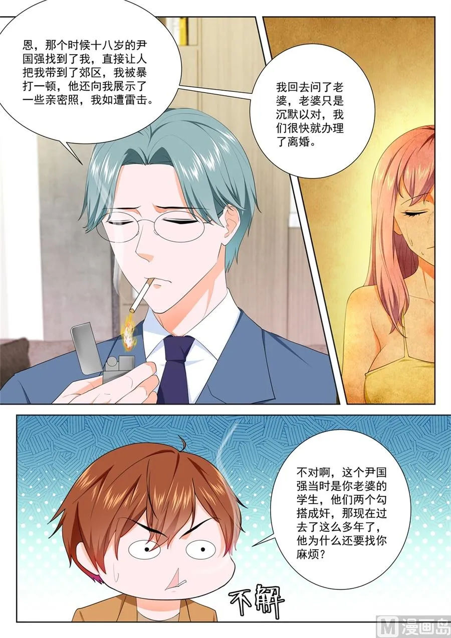 被绿的秘密 第8页