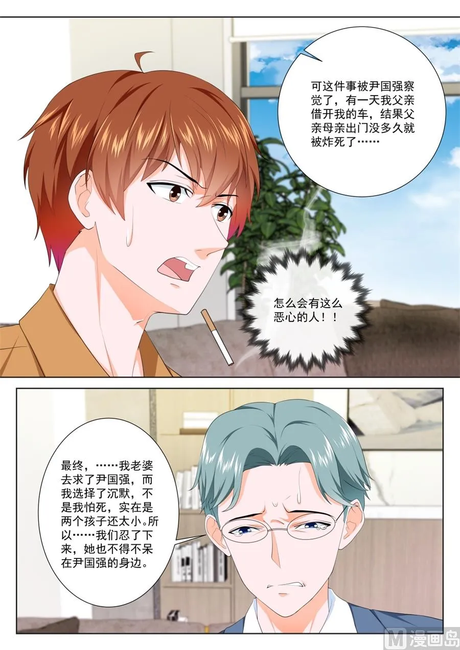 被绿的秘密 第10页