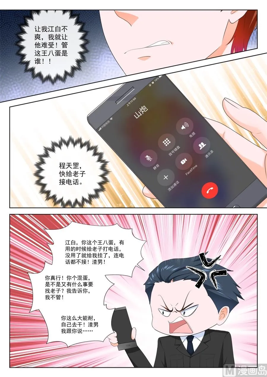 被绿的秘密 第13页