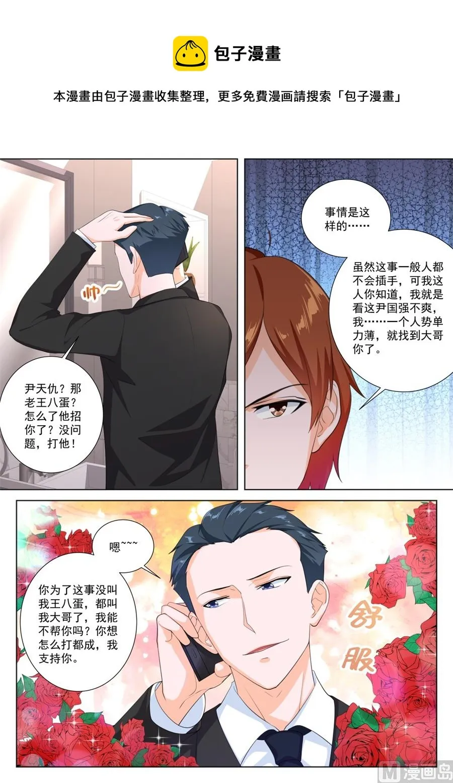 被绿的秘密 第15页
