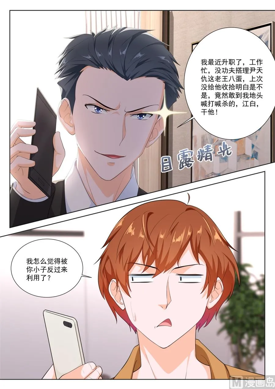 被绿的秘密 第16页