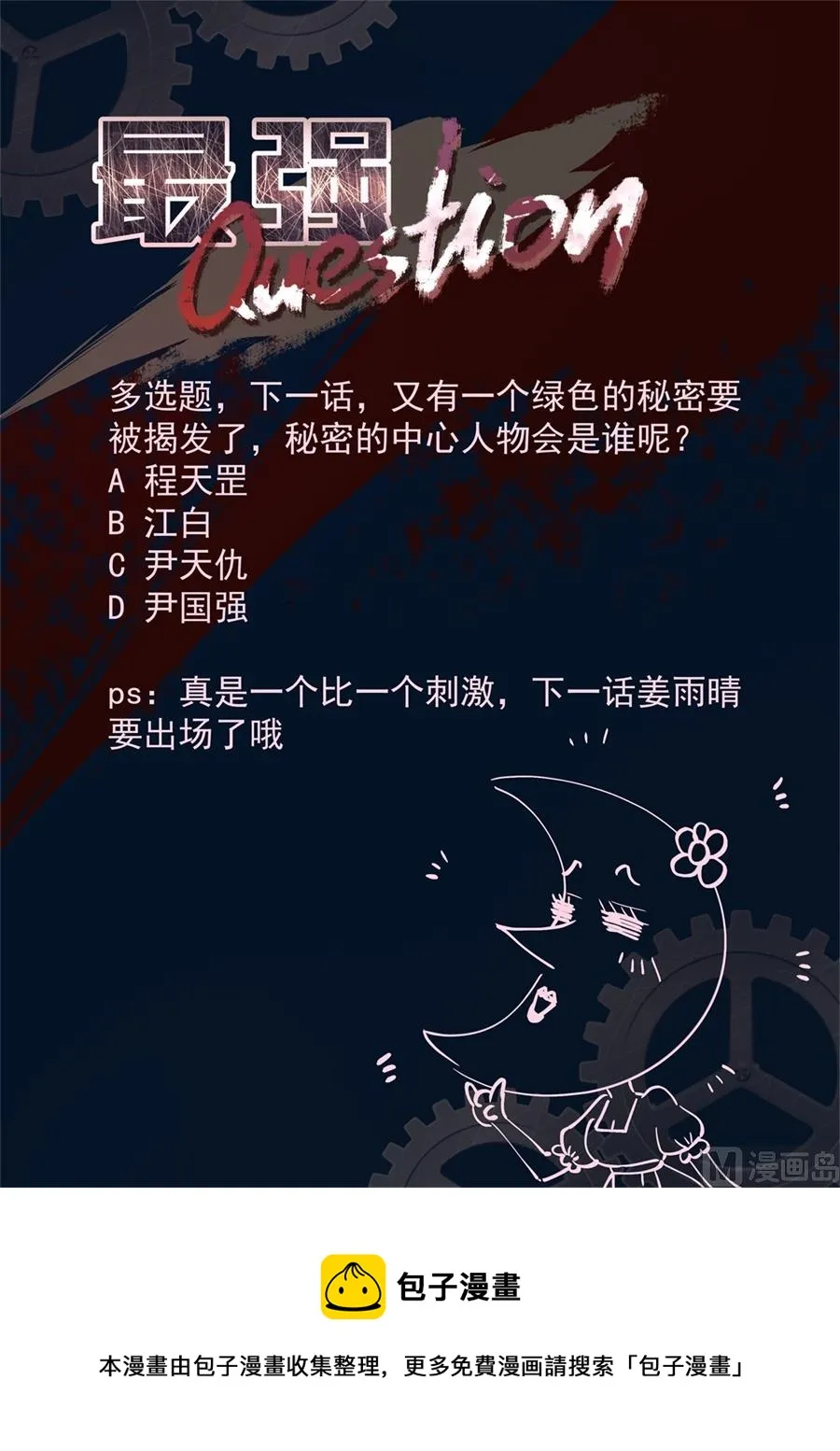 被绿的秘密 第17页