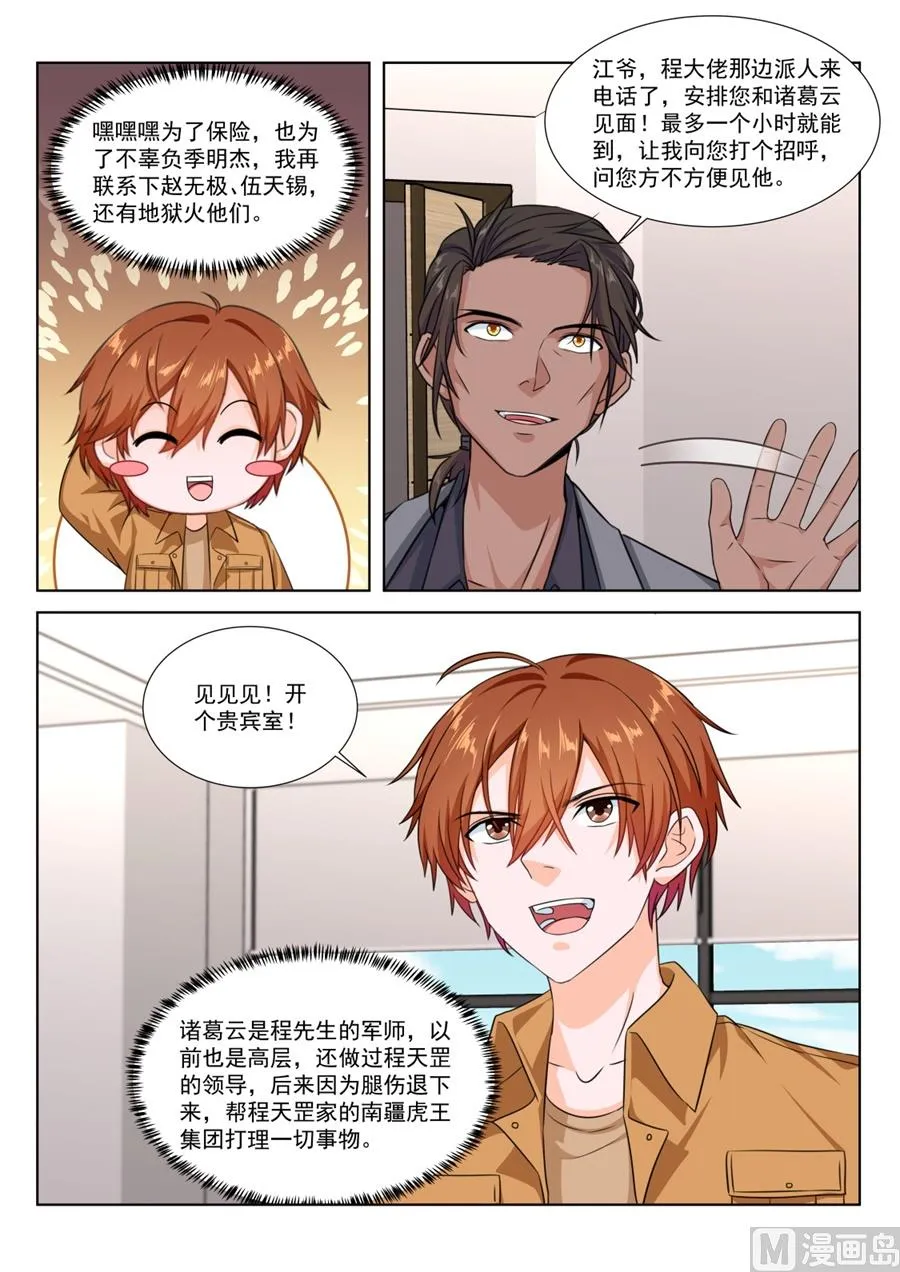 又是一个被绿的人 第8页