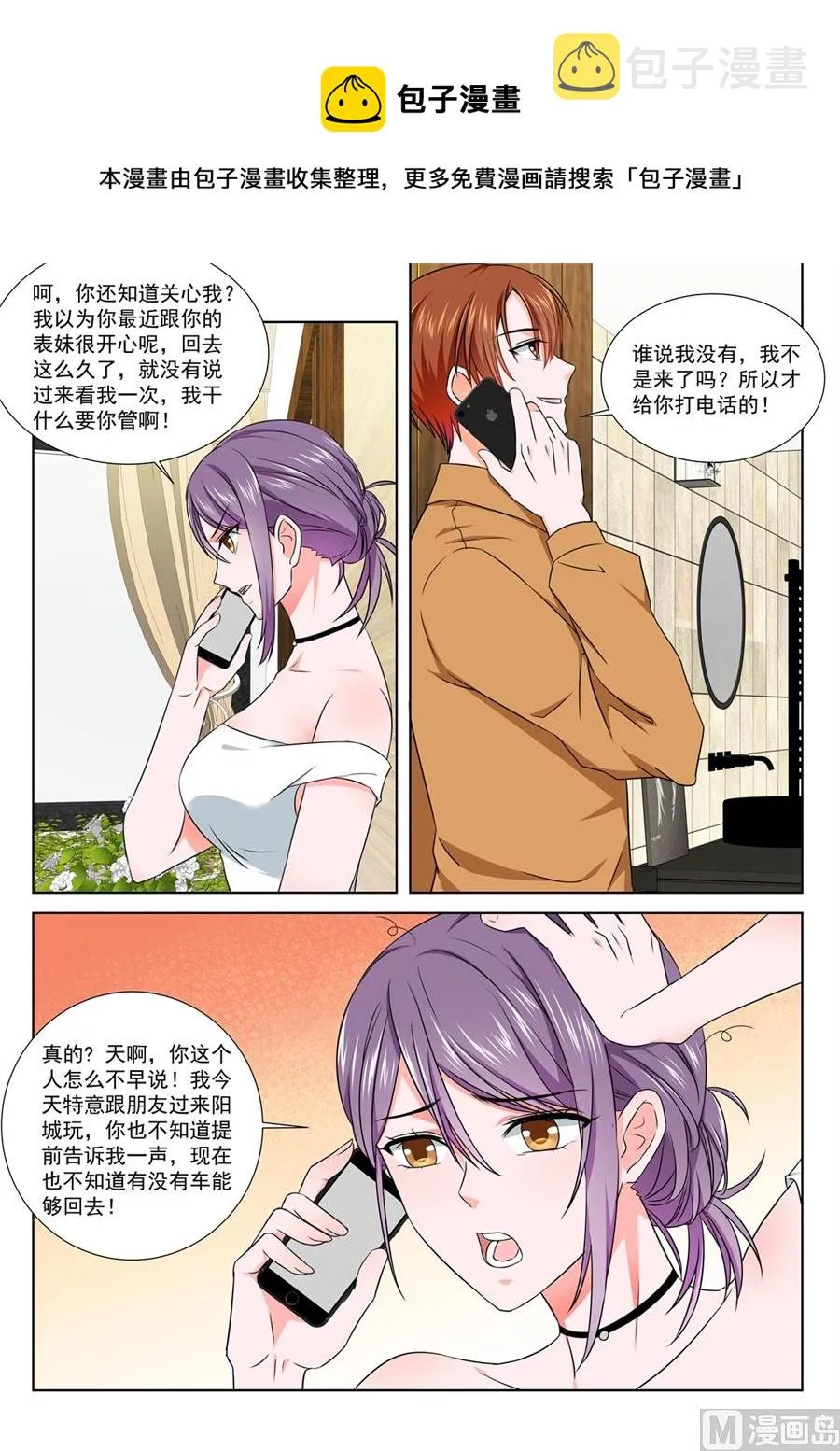 又是一个被绿的人 第14页