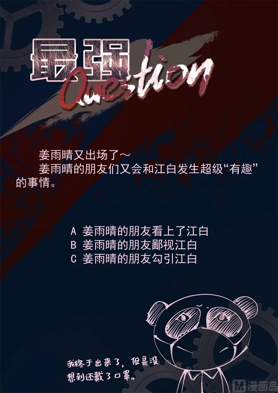 又是一个被绿的人 第16页