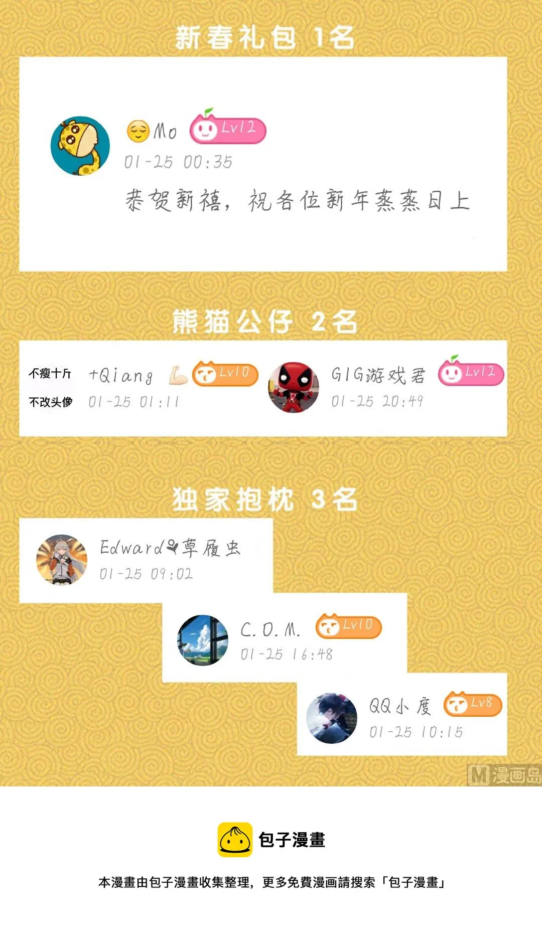又是一个被绿的人 第19页