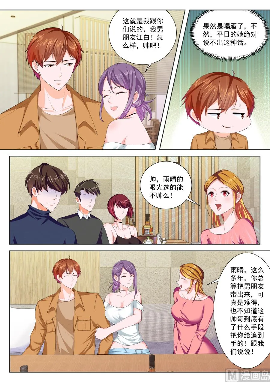 我是姜雨晴的男朋友 第4页