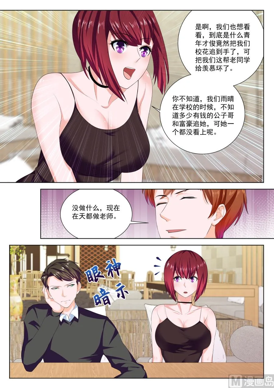 我是姜雨晴的男朋友 第5页