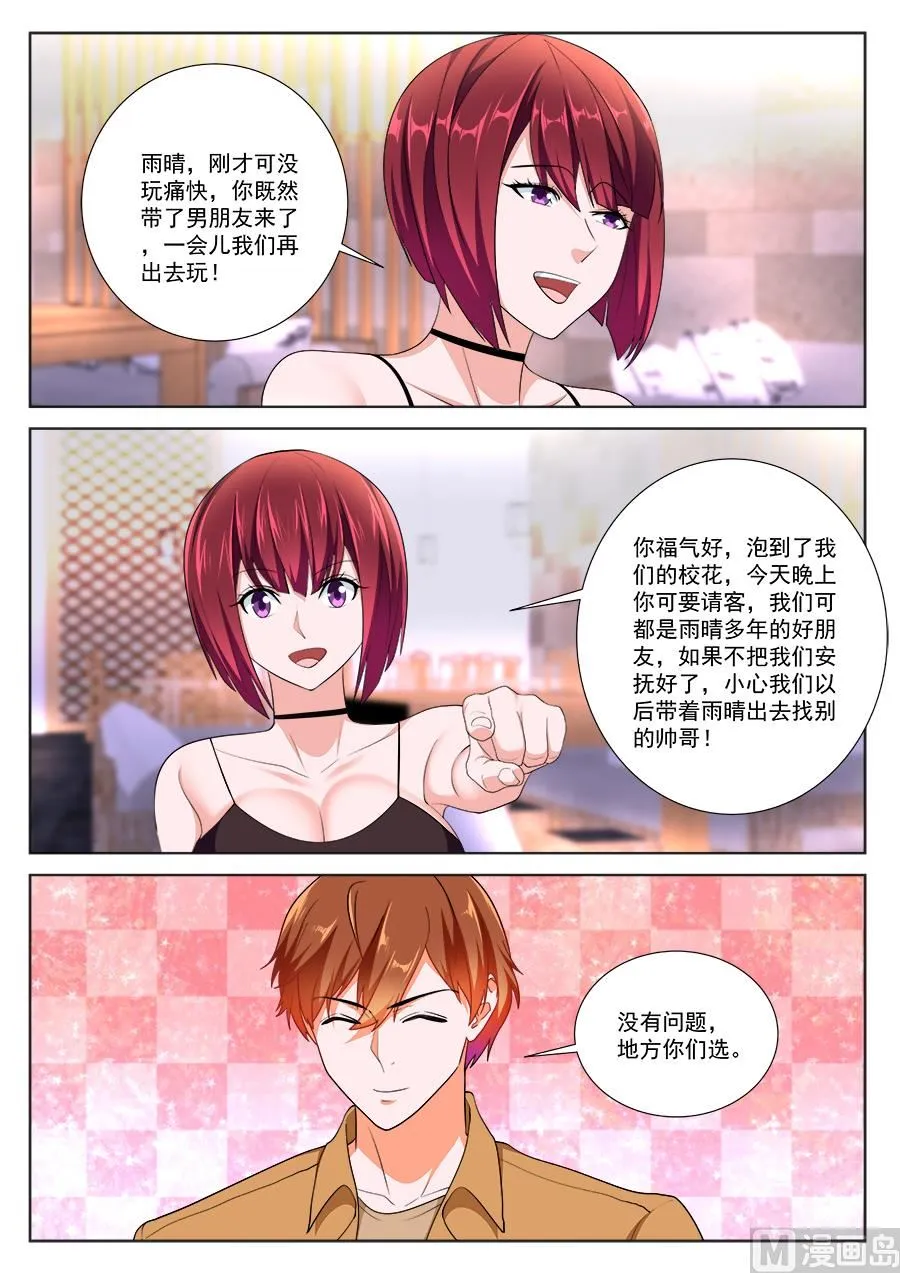 我是姜雨晴的男朋友 第6页