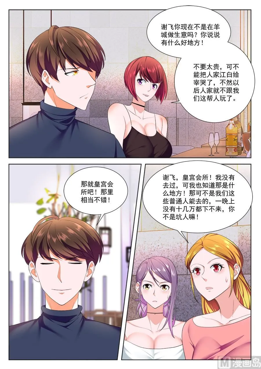 我是姜雨晴的男朋友 第7页