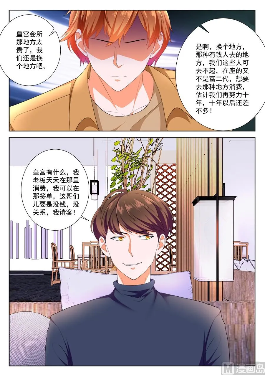 我是姜雨晴的男朋友 第8页