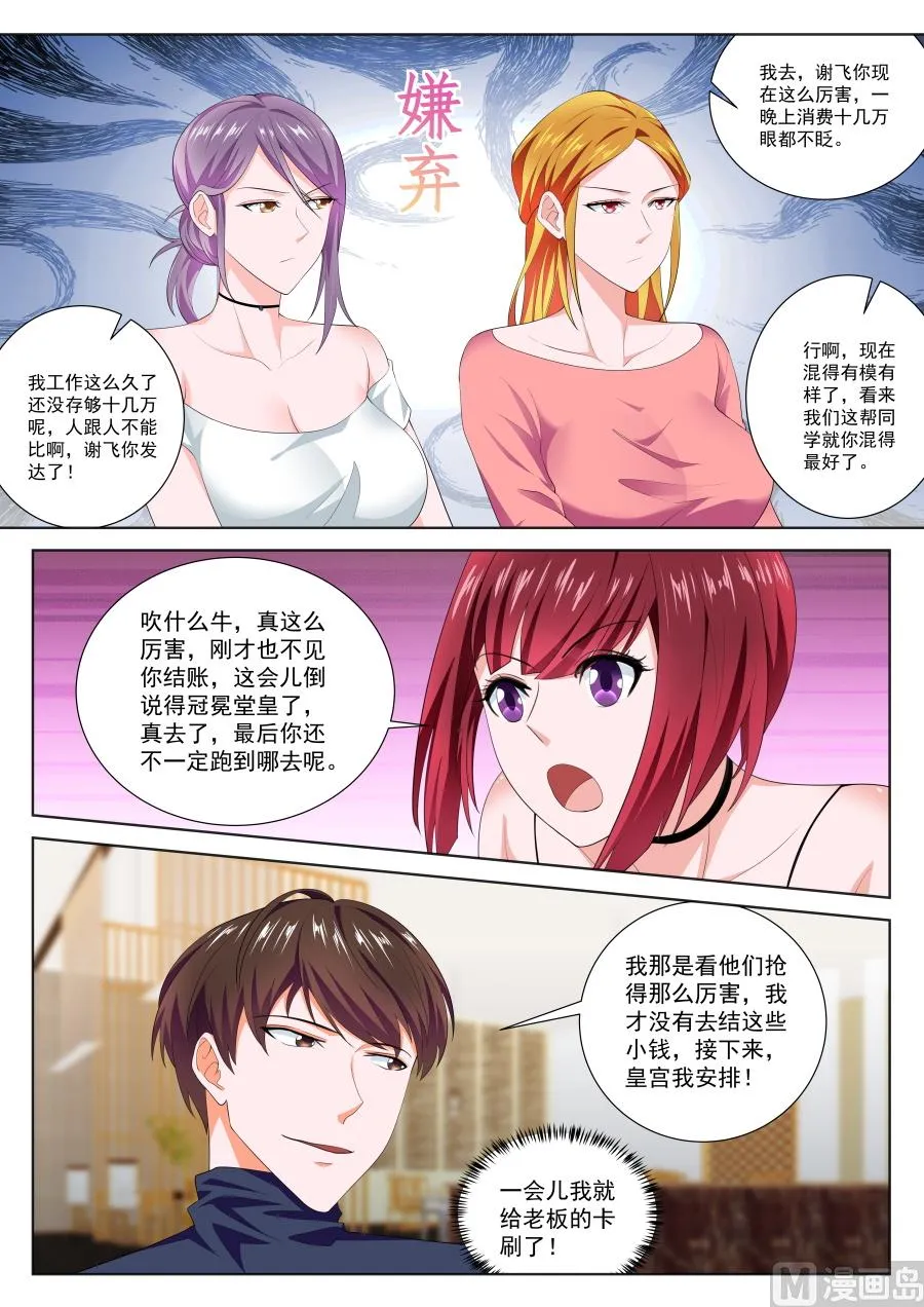 我是姜雨晴的男朋友 第9页