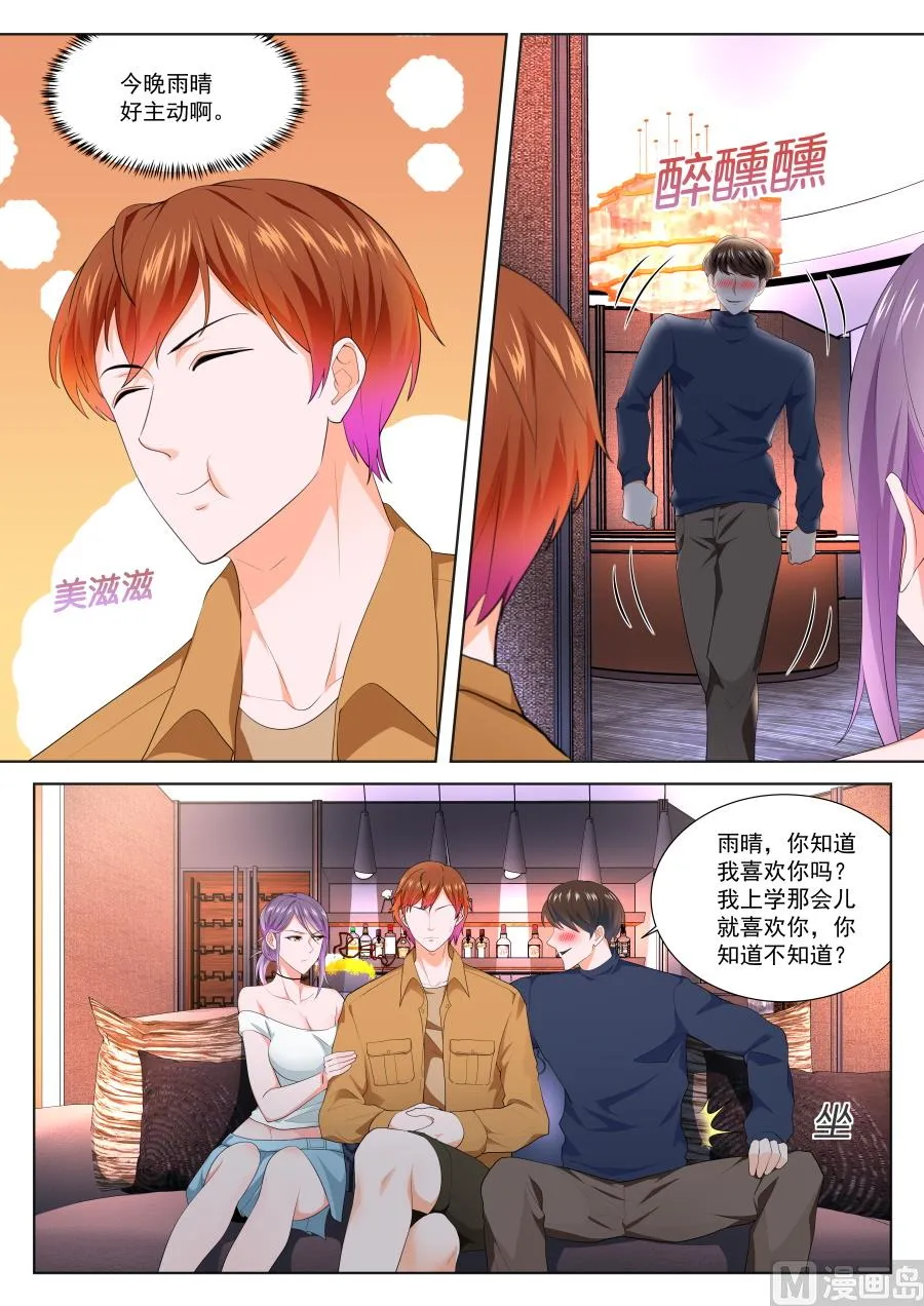 我是姜雨晴的男朋友 第11页
