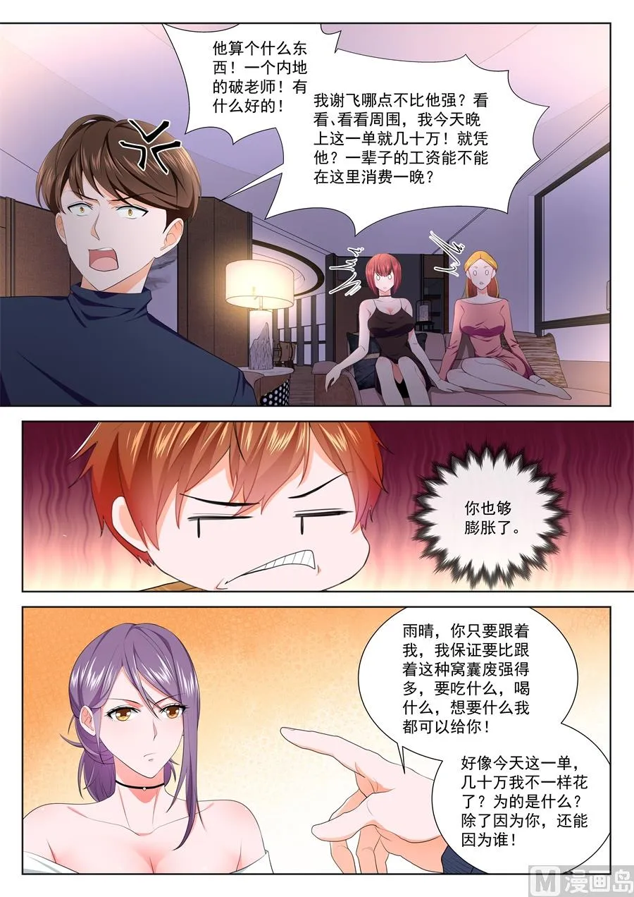 我是姜雨晴的男朋友 第13页