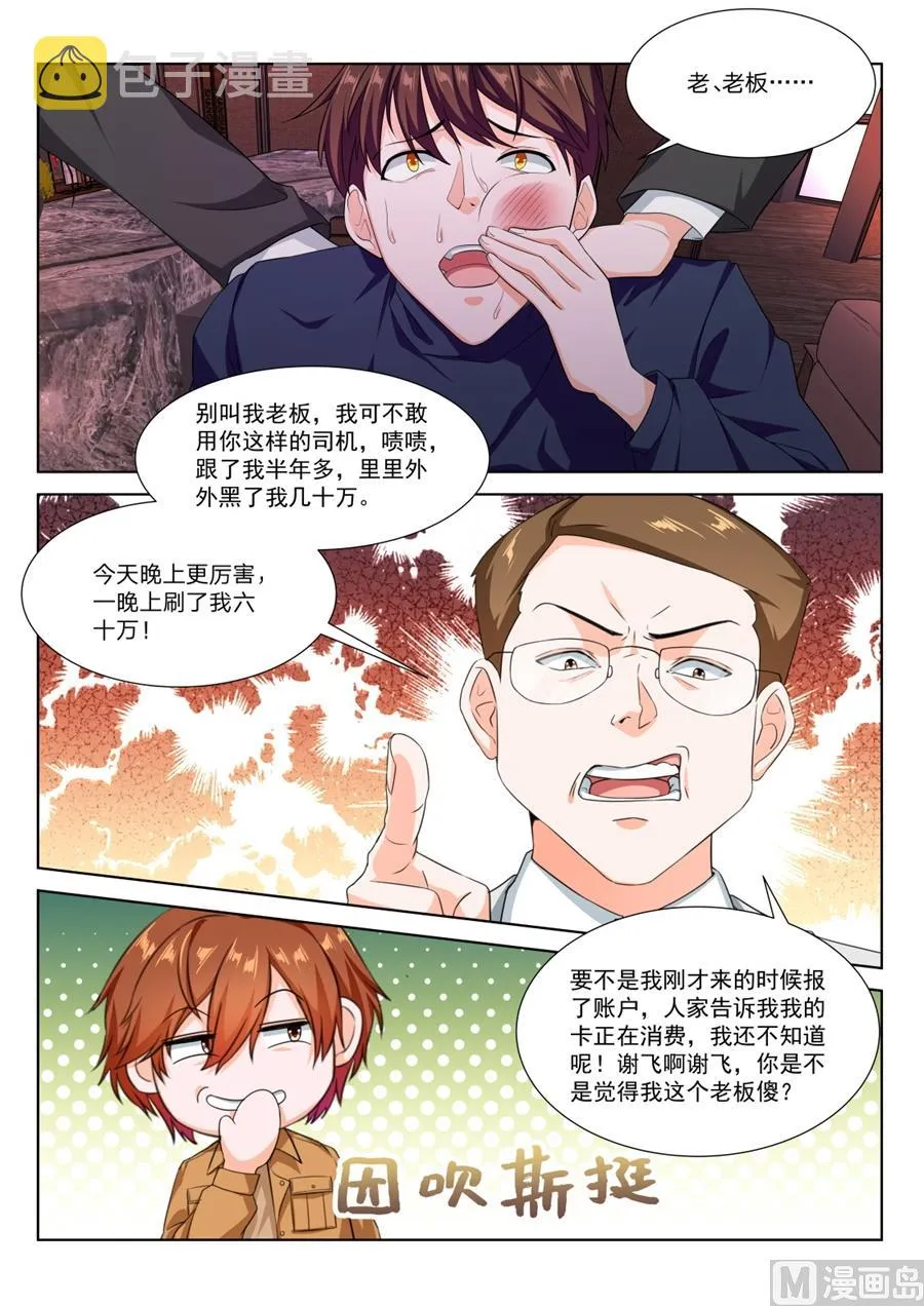 雨晴，今晚跟我走 第3页
