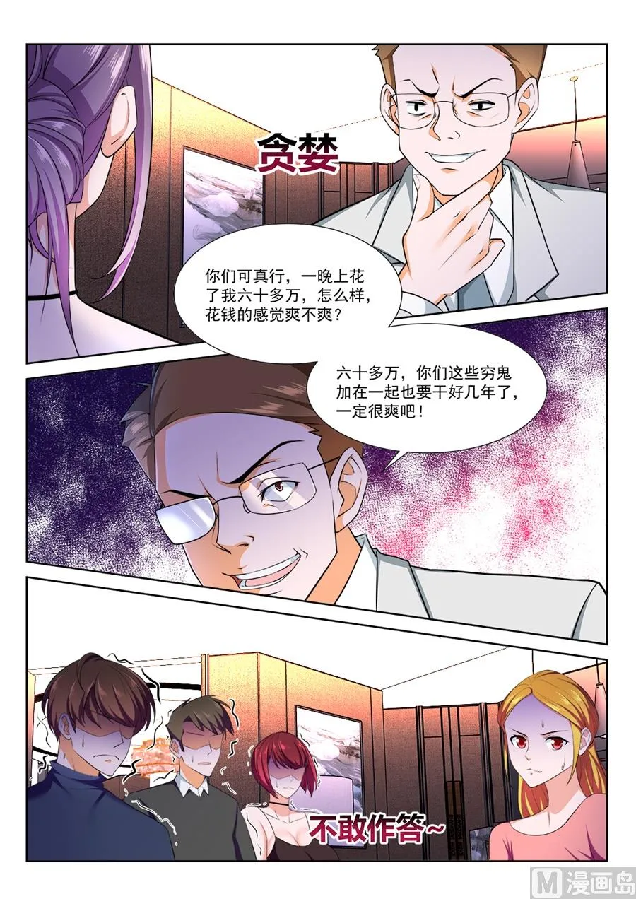 雨晴，今晚跟我走 第8页