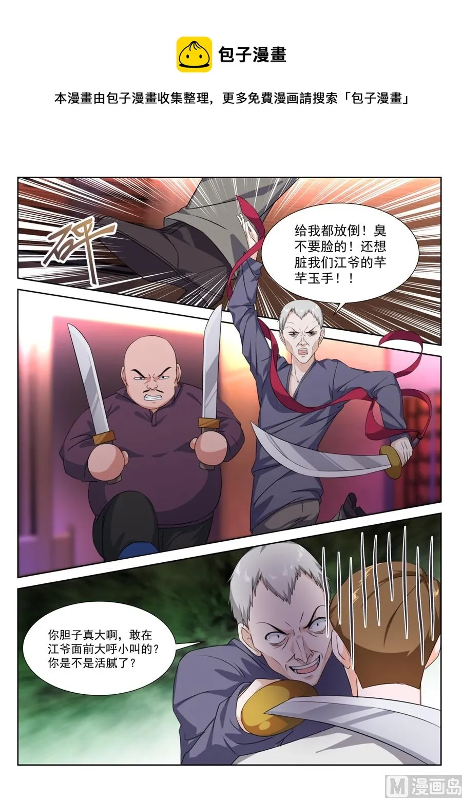 雨晴，今晚跟我走 第11页