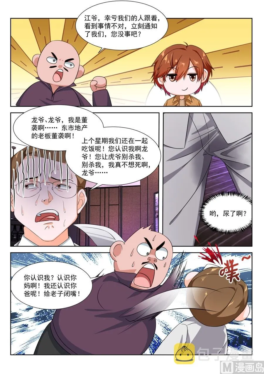 雨晴，今晚跟我走 第12页