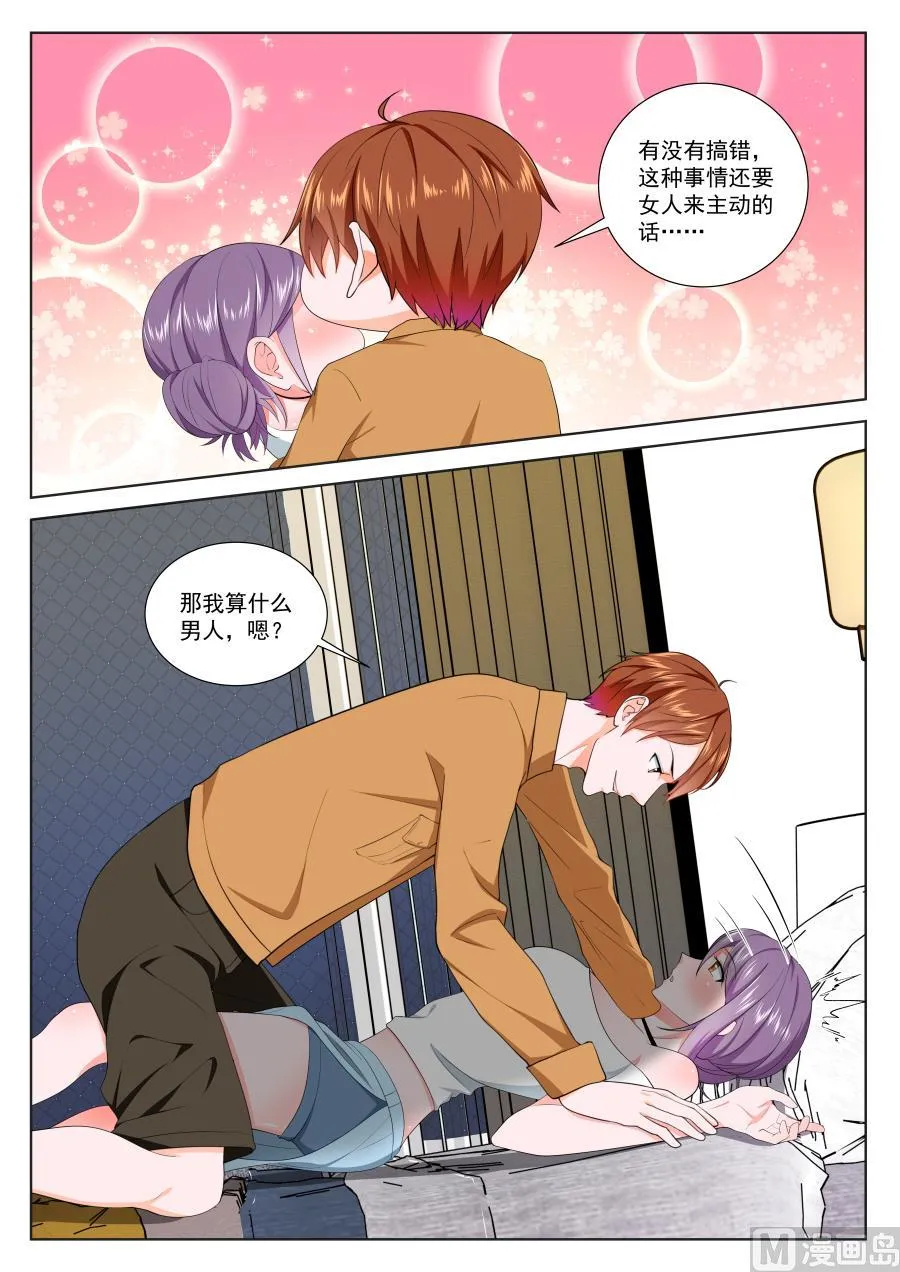 雨晴，成为他的女人 第7页