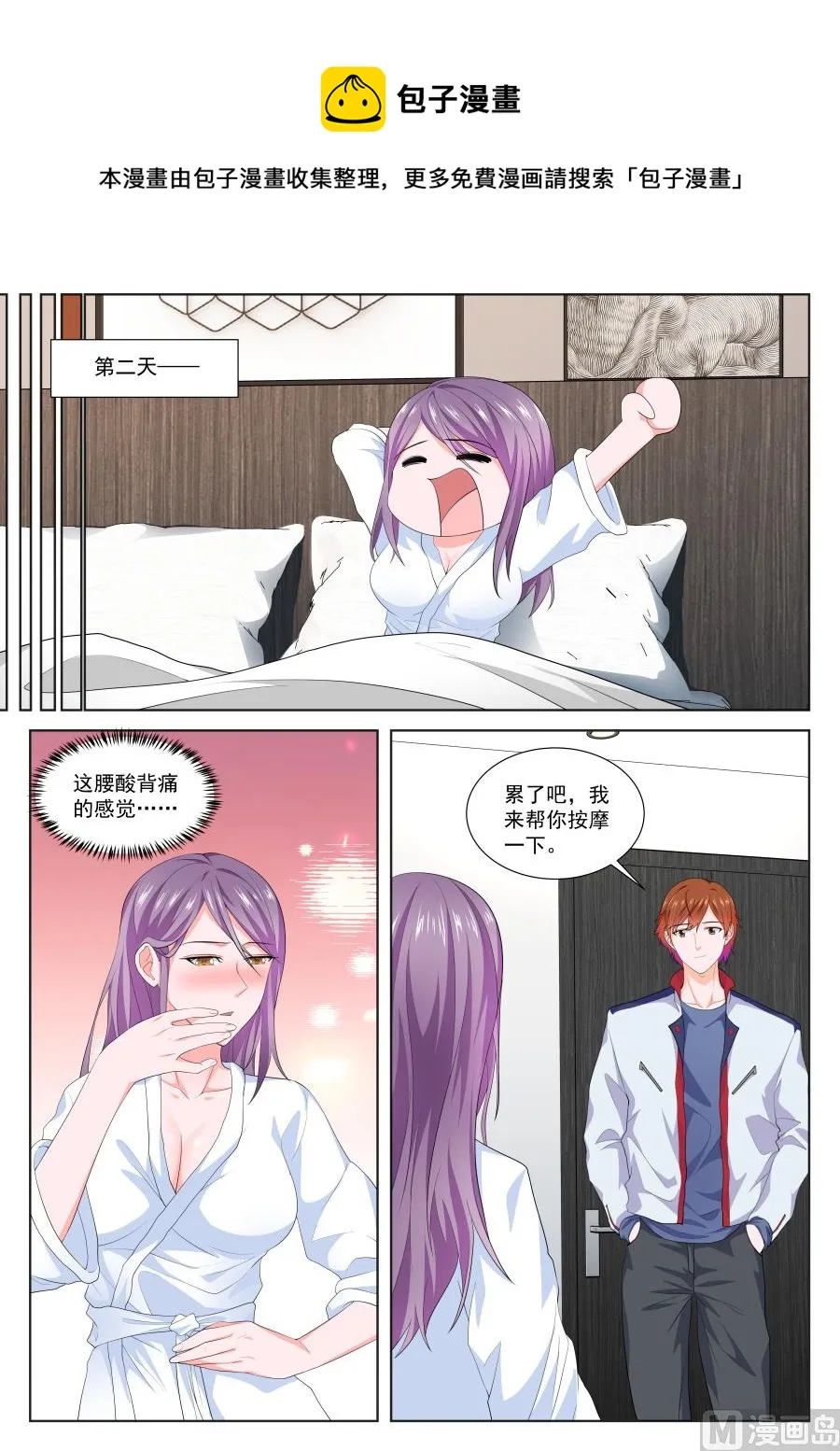 雨晴，成为他的女人 第8页