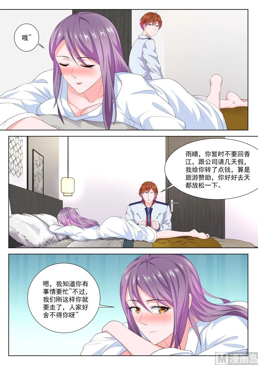 雨晴，成为他的女人 第9页