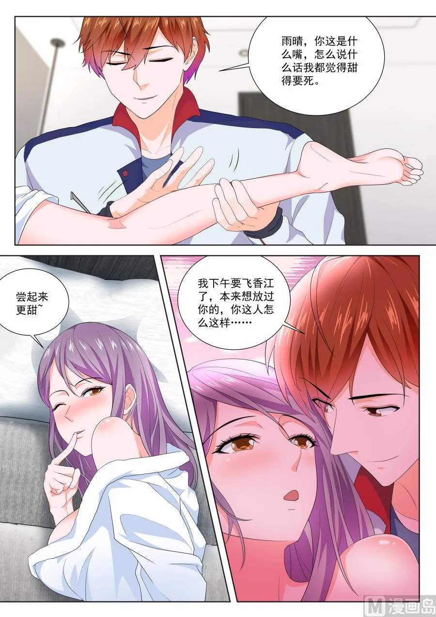 雨晴，成为他的女人 第10页