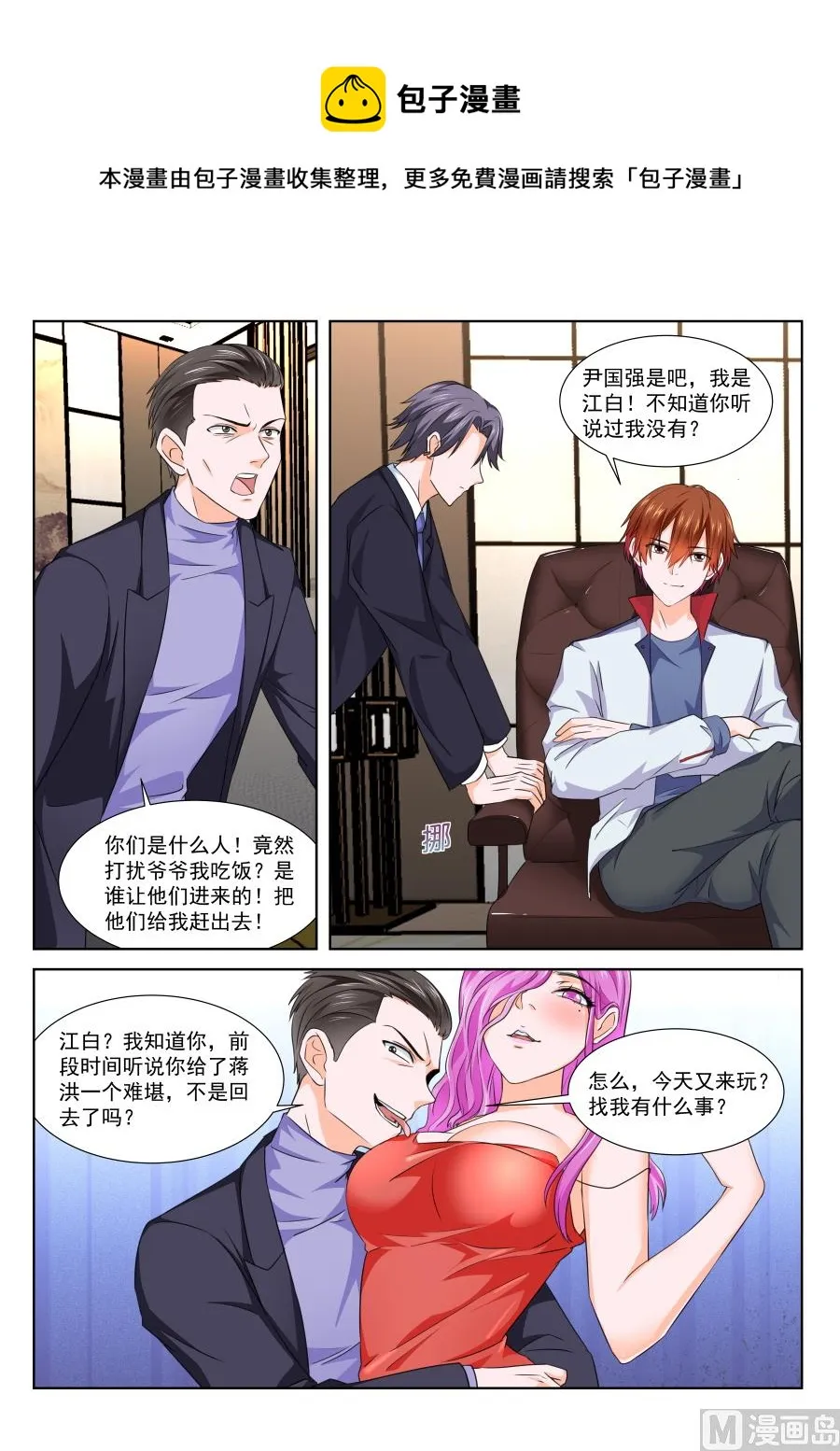 不堪入目 第7页