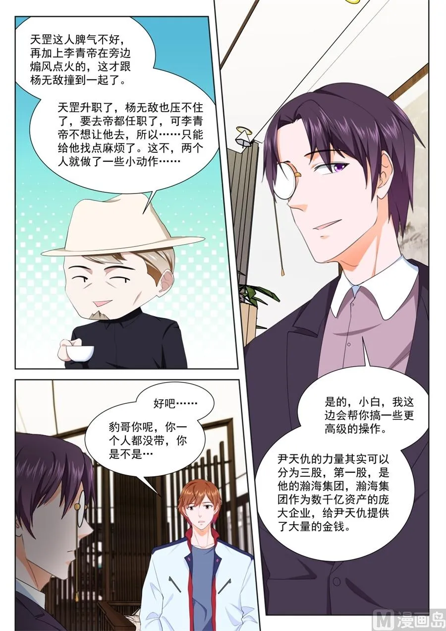 江白的计策 第3页