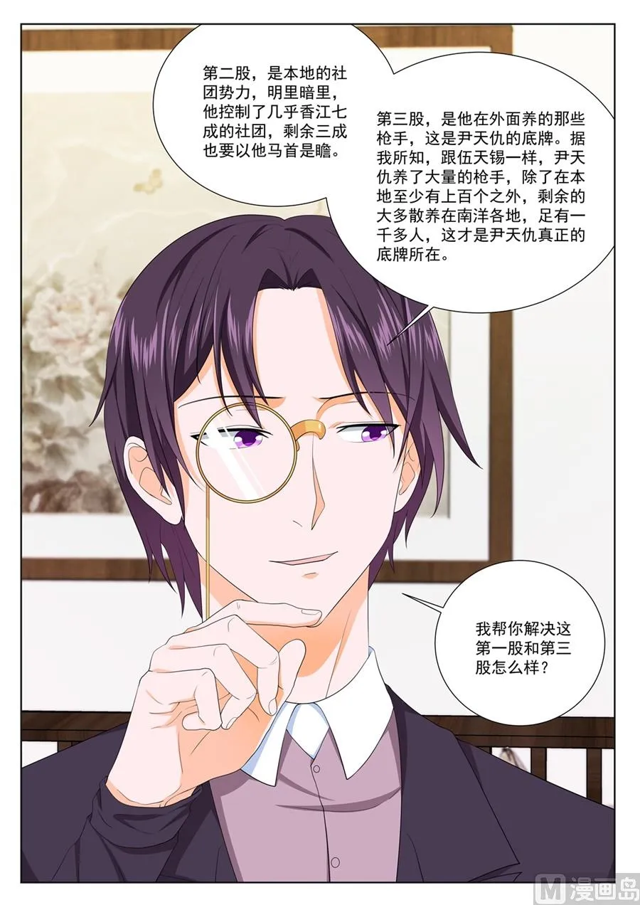 江白的计策 第4页