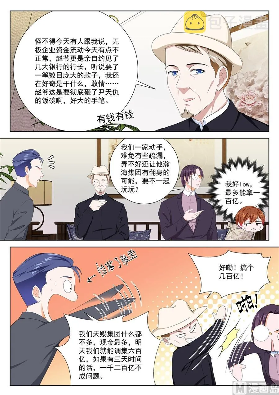 江白的计策 第5页