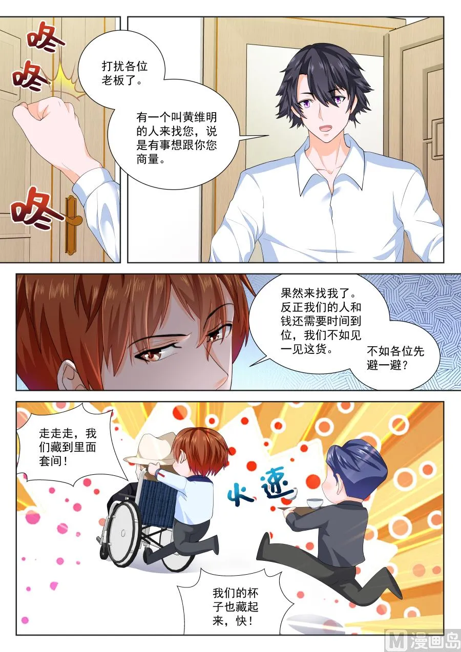 江白的计策 第6页