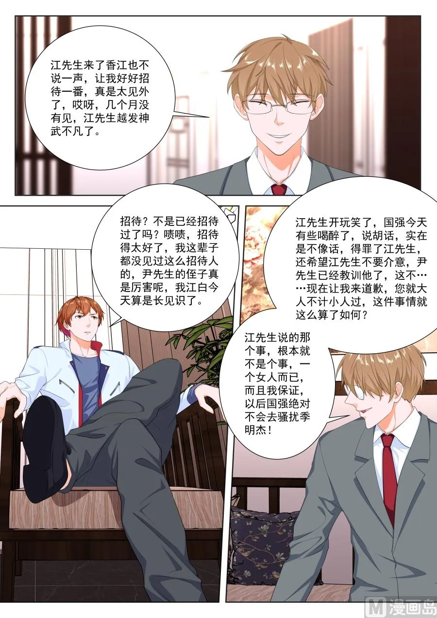 江白的计策 第7页