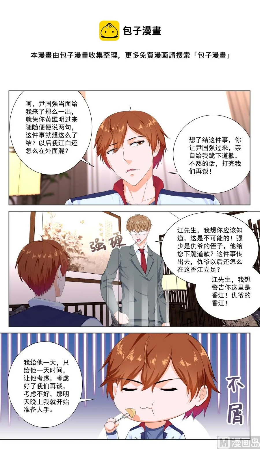 江白的计策 第8页