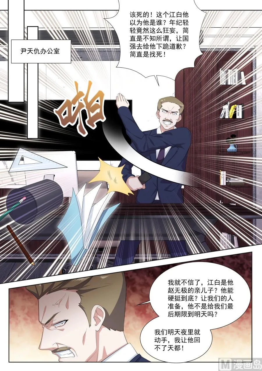 江白的计策 第9页