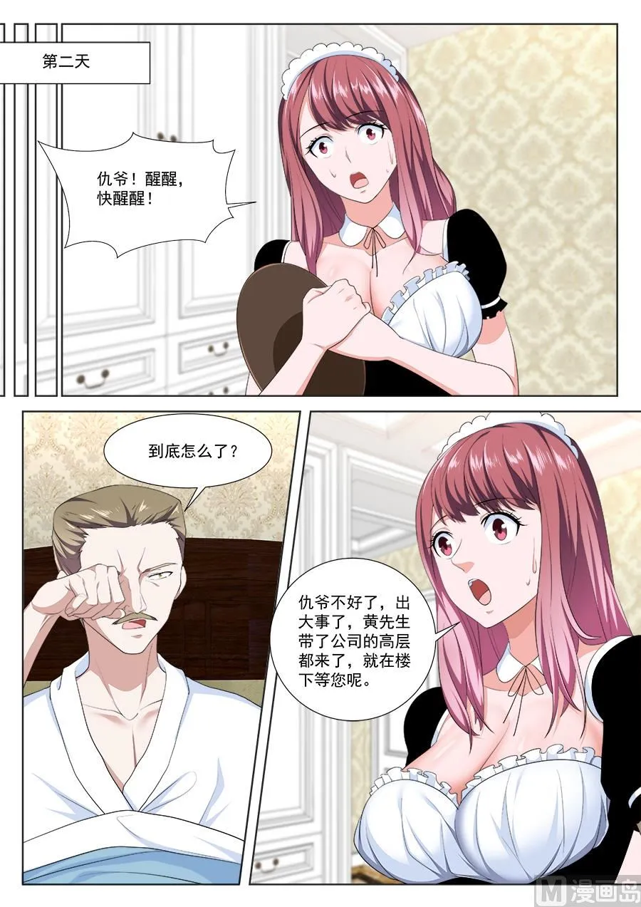 江白的计策 第10页