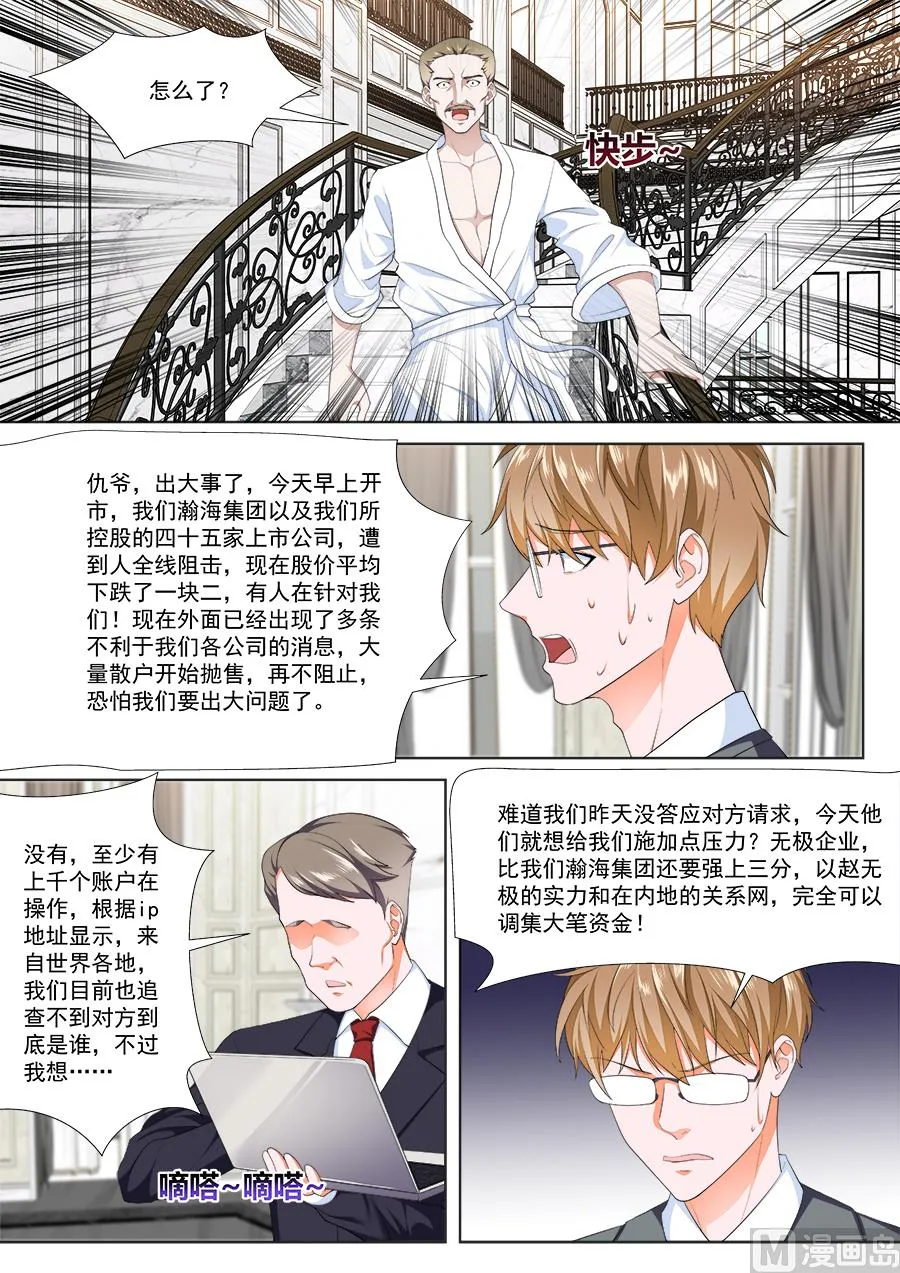 江白的计策 第11页